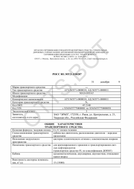 ОТТС РОСС RU.МТ21.Е00287 — превью документа