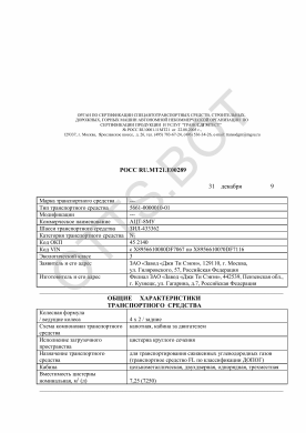 ОТТС РОСС RU.МТ21.Е00289 — превью документа