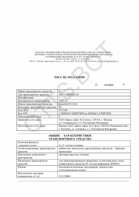 ОТТС РОСС RU.МТ21.Е00290 — превью документа