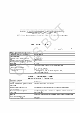 ОТТС РОСС RU.МТ21.Е00291 — превью документа