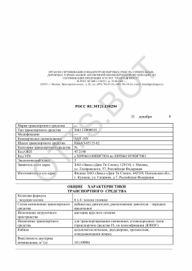 ОТТС РОСС RU.МТ21.Е00294 — превью документа