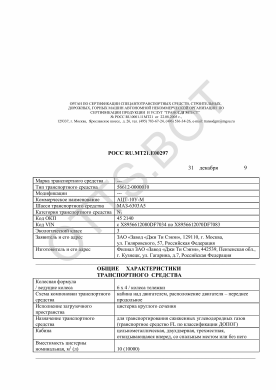 ОТТС РОСС RU.МТ21.Е00297 — превью документа