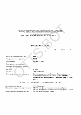 ОТТС РОСС RU.МТ21.Е00301 — превью документа