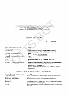 ОТТС РОСС RU.МТ21.Е00302Р1 — превью документа