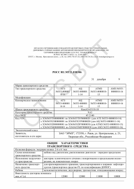 ОТТС РОСС RU.МТ21.Е00306 — превью документа