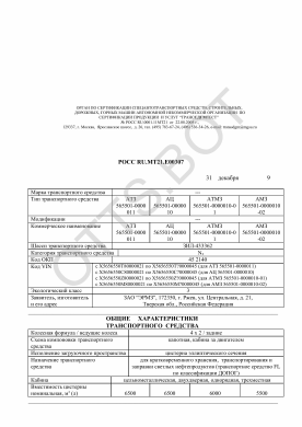 ОТТС РОСС RU.МТ21.Е00307 — превью документа