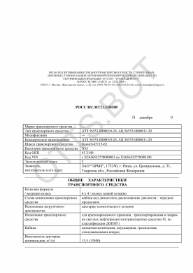 ОТТС РОСС RU.МТ21.Е00308 — превью документа