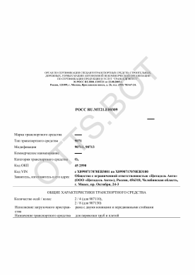 ОТТС РОСС RU.МТ21.Е00309 — превью документа