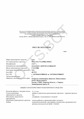 ОТТС РОСС RU.МТ21.Е00310 — превью документа