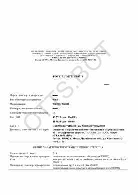 ОТТС РОСС RU.МТ21.Е00311 — превью документа