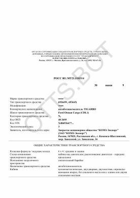ОТТС РОСС RU.МТ21.Е00314 — превью документа