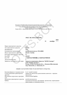 ОТТС РОСС RU.МТ21.Е00315Р1 — превью документа