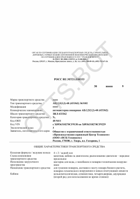 ОТТС РОСС RU.МТ21.Е00333 — превью документа