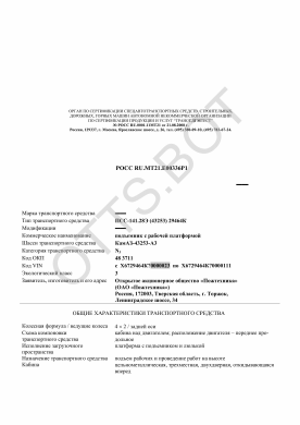 ОТТС РОСС RU.МТ21.Е00336Р1 — превью документа