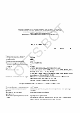 ОТТС РОСС RU.МТ21.Е00337 — превью документа
