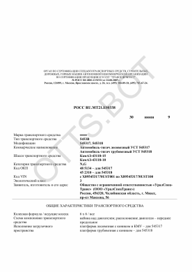 ОТТС РОСС RU.МТ21.Е00338 — превью документа