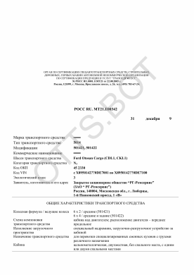 ОТТС РОСС RU.МТ21.Е00342 — превью документа