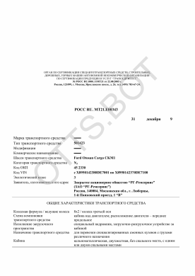 ОТТС РОСС RU.МТ21.Е00343 — превью документа