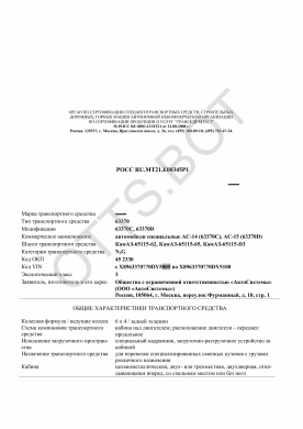 ОТТС РОСС RU.МТ21.Е00344 — превью документа
