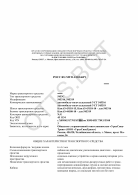 ОТТС РОСС RU.МТ21.Е00346Р1 — превью документа