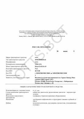 ОТТС РОСС RU.МТ21.Е00354 — превью документа