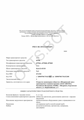 ОТТС РОСС RU.МТ21.Е00362Р1 — превью документа