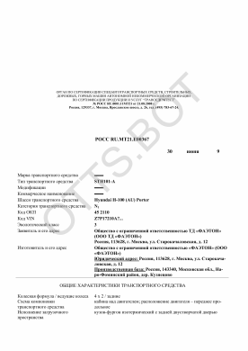 ОТТС РОСС RU.МТ21.Е00367 — превью документа