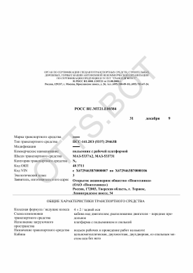 ОТТС РОСС RU.МТ21.Е00384 — превью документа