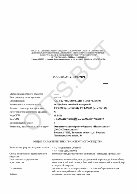 ОТТС РОСС RU.МТ21.Е00391Р1 — превью документа