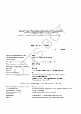 ОТТС РОСС RU.МТ21.Е00401 — превью документа