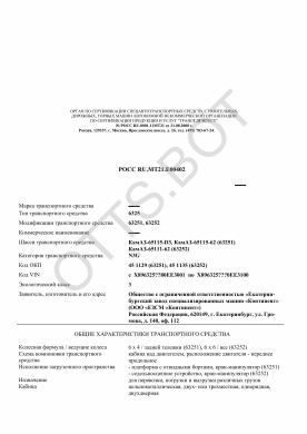 ОТТС РОСС RU.МТ21.Е00402 — превью документа