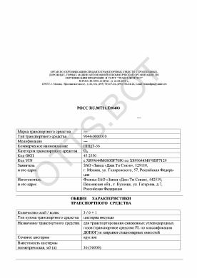 ОТТС РОСС RU.МТ21.Е00403 — превью документа