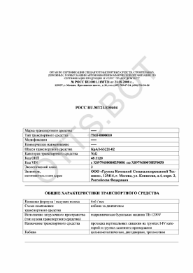 ОТТС РОСС RU.МТ21.Е00404 — превью документа