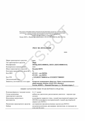 ОТТС РОСС RU.МТ21.Е00408 — превью документа