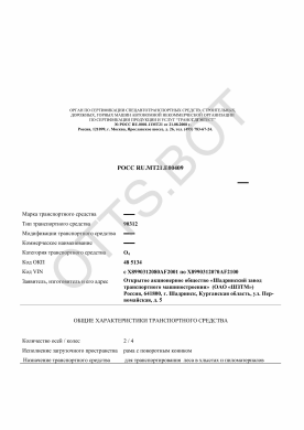 ОТТС РОСС RU.МТ21.Е00409 — превью документа