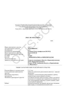 ОТТС РОСС RU.МТ21.Е00411 — превью документа