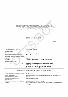 ОТТС РОСС RU.МТ21.Е00412 — превью документа