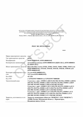 ОТТС РОСС RU.МТ21.Е00414 — превью документа