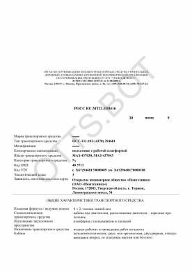 ОТТС РОСС RU.МТ21.Е00416 — превью документа