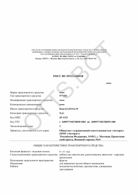 ОТТС РОСС RU.МТ21.Е00418 — превью документа