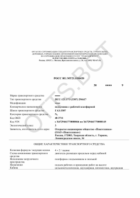 ОТТС РОСС RU.МТ21.Е00420 — превью документа