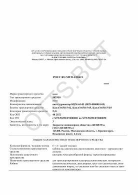 ОТТС РОСС RU.МТ21.Е00421 — превью документа