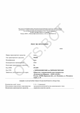 ОТТС РОСС RU.МТ21.Е00422 — превью документа