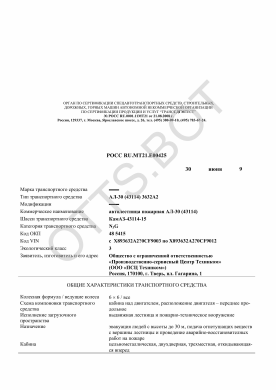 ОТТС РОСС RU.МТ21.Е00425 — превью документа