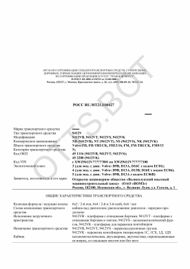 ОТТС РОСС RU.МТ21.Е00427 — превью документа