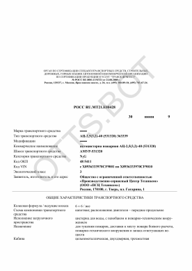 ОТТС РОСС RU.МТ21.Е00428 — превью документа