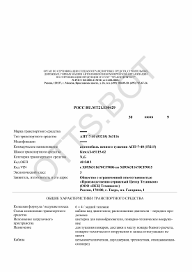 ОТТС РОСС RU.МТ21.Е00429 — превью документа