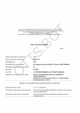 ОТТС РОСС RU.МТ21.Е00430 — превью документа