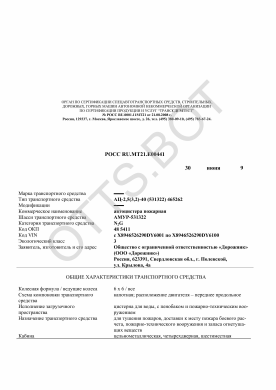 ОТТС РОСС RU.МТ21.Е00441 — превью документа