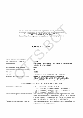 ОТТС РОСС RU.МТ21.Е00442 — превью документа